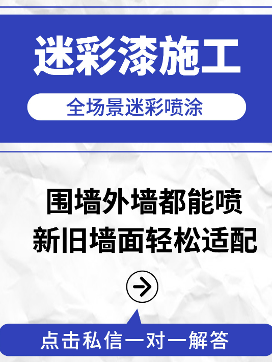 漳州 迷彩漆喷涂价格（按平方米计费）